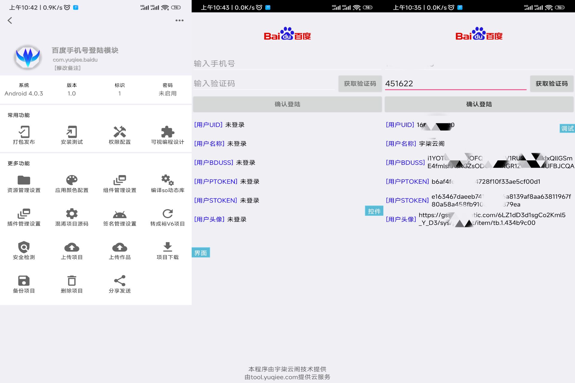 百度手机号登录iApp源码V3-汇课新知资源网