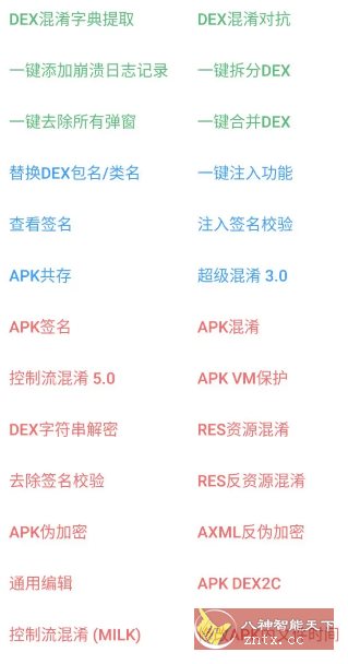 NP管理器 v3.1.33免费版 --免费Apk逆向反编译修改工具-汇课新知资源网