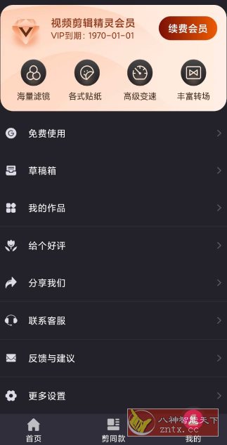 视频剪辑精灵v4.2.6高级版-汇课新知资源网