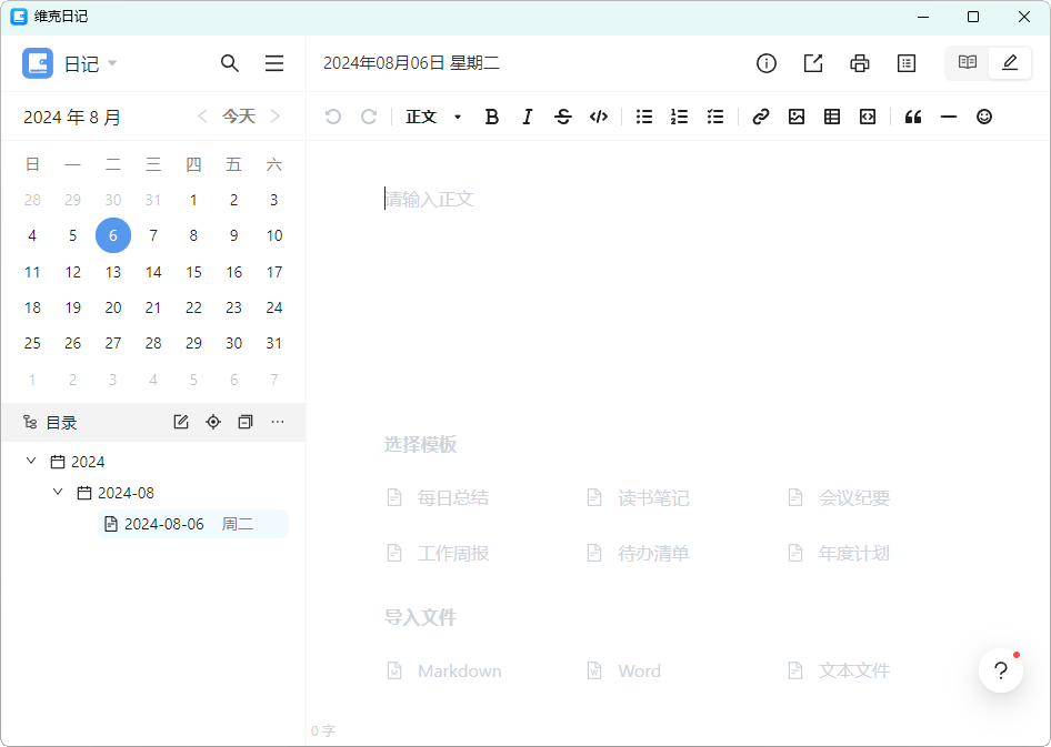 维克日记v0.5.0 支持语法输入-汇课新知资源网