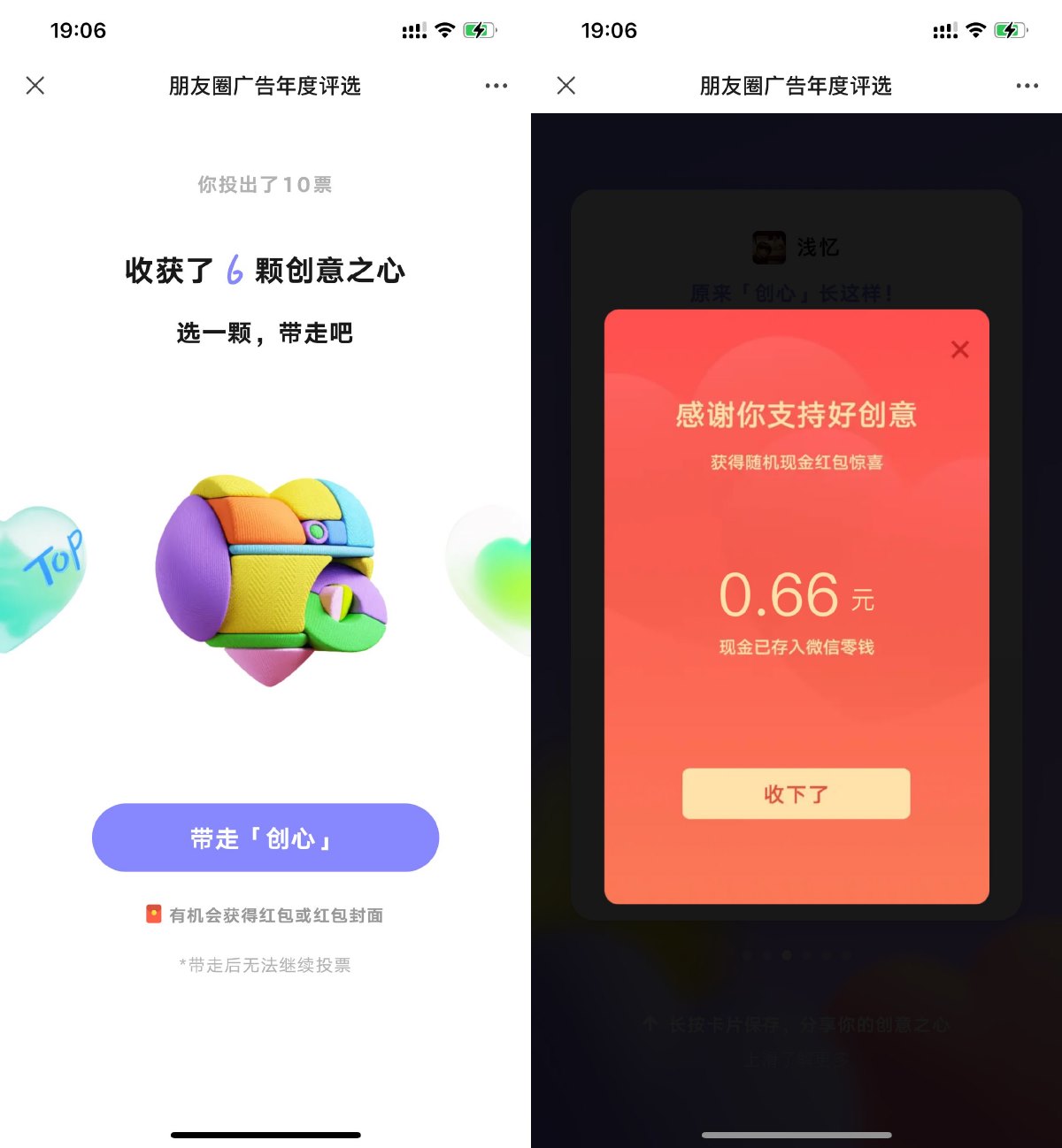 朋友圈广告年度评选抽66元红包-汇课新知资源网