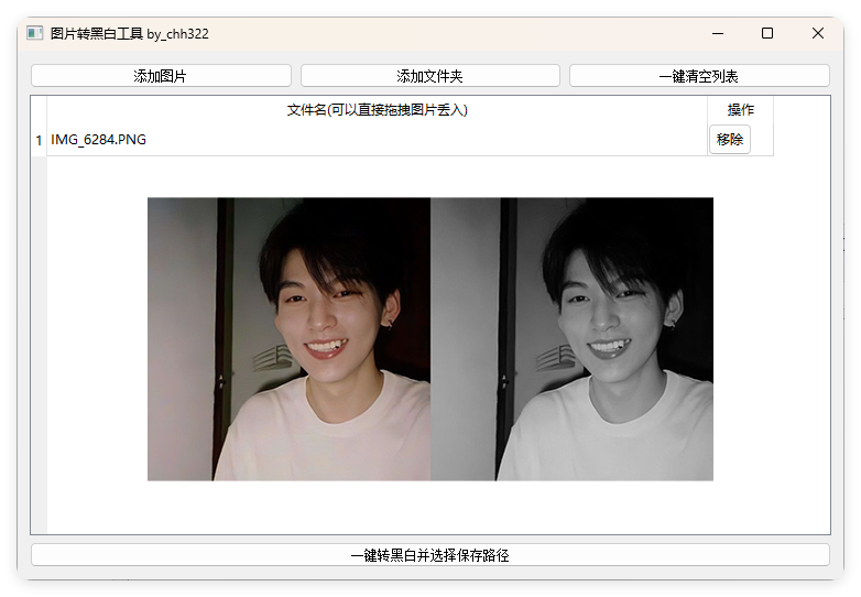 图片批量转黑白添水印工具-汇课新知资源网