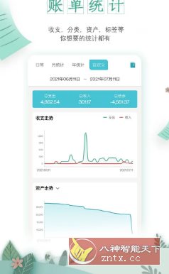 一木记账 v6.2.5高级版-汇课新知资源网
