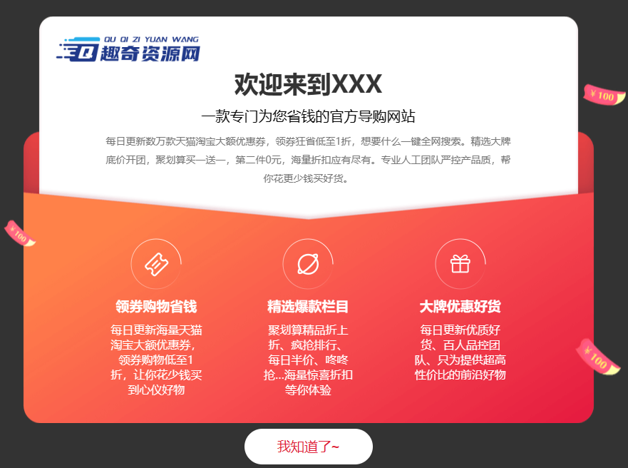 一款很好看的网页公告弹窗代码-汇课新知资源网