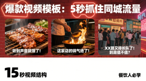 白泽老师·餐饮实体店短视频爆店-汇课新知资源网