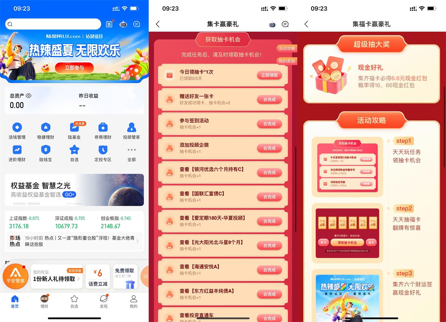 陆金所集齐卡片必得6.6元红包-汇课新知资源网