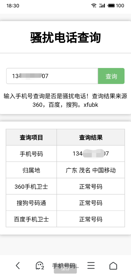 骚扰电话查询源码分享-汇课新知资源网