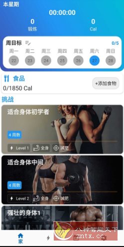 哑铃锻炼 Dumbbell Workout v1.59高级版-汇课新知资源网
