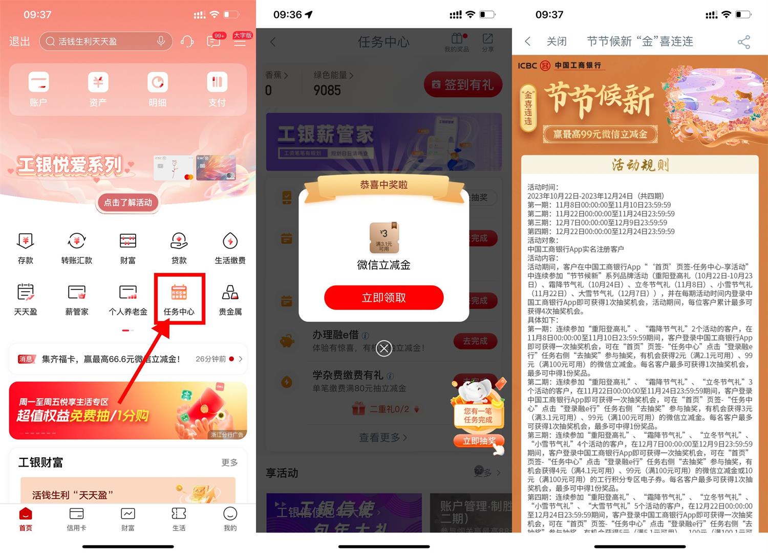 工行节节候新抽3~99元立减金-汇课新知资源网