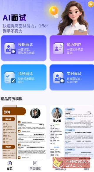 AI面试帮-汇课新知资源网