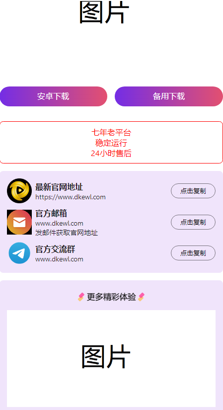 2024首发最火的软件宣传单页源码-汇课新知资源网