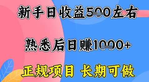 全年可变现项目,收益高无门槛,正规项目,长期可做,一天收益1k+一台电脑在家创业【揭秘】-汇课新知资源网