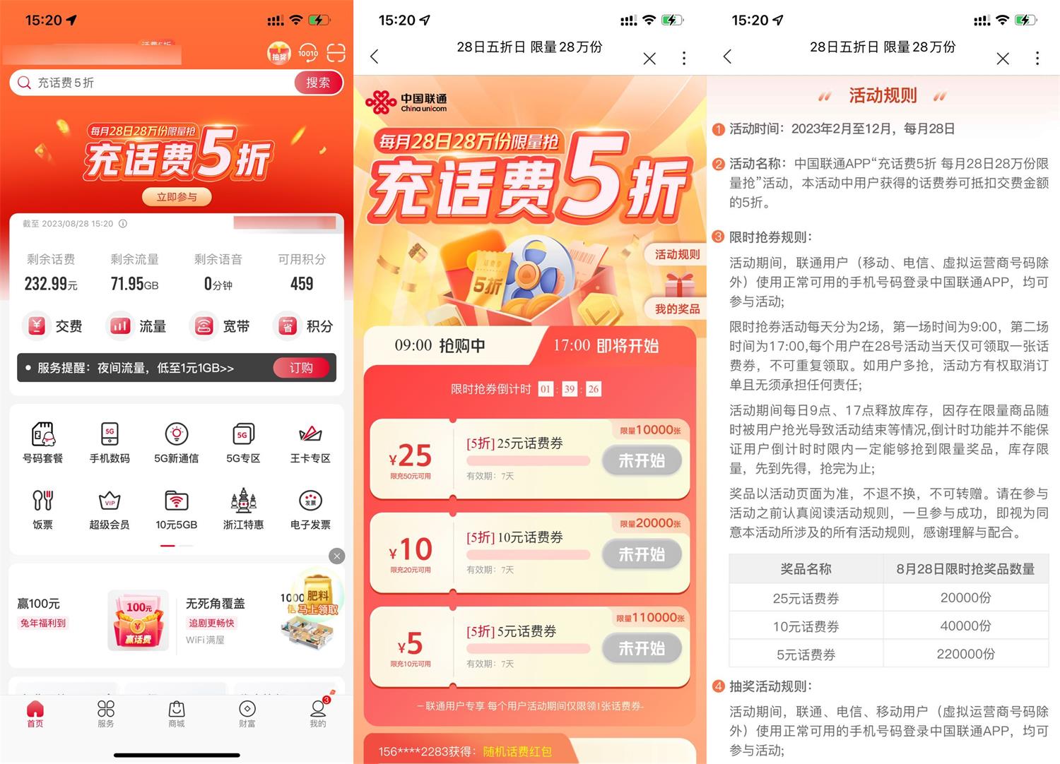 联通用户准点抢5~25元话费券-汇课新知资源网
