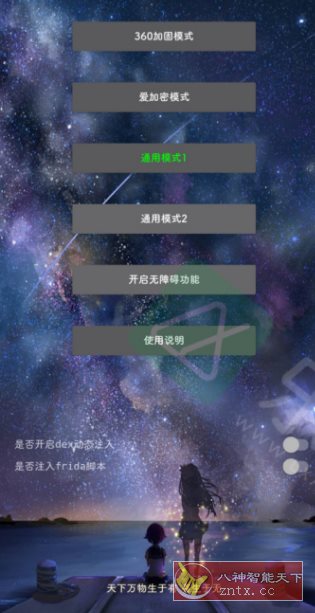 DITOR 手机逆向脱壳工具v3.5 适配版-汇课新知资源网