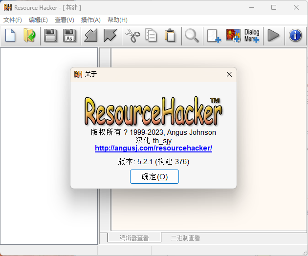 Resource Hacker v5.2.8.448绿色版-汇课新知资源网