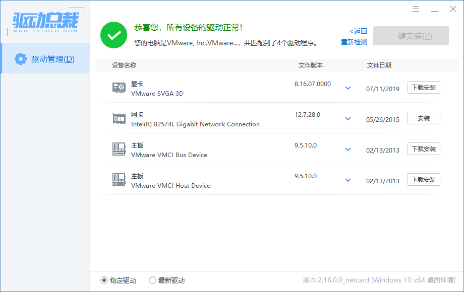 驱动总裁v2.19.0.0绿色单文件版-汇课新知资源网