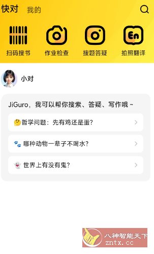 快对解锁模块:快怼-汇课新知资源网