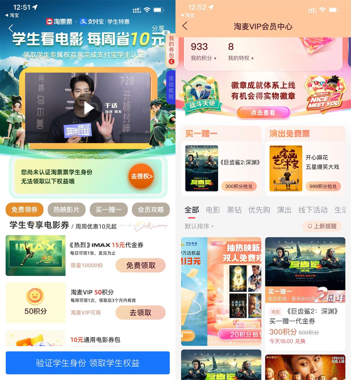 淘票票学生用户每周领50积分-汇课新知资源网