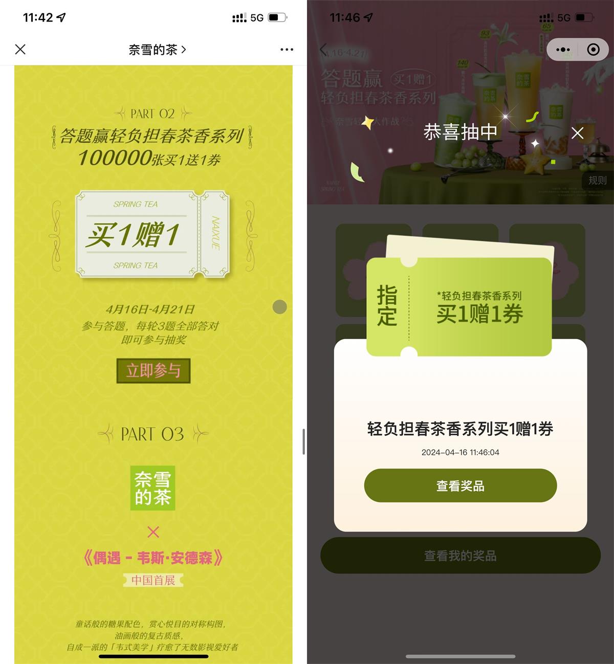 奈雪轻负担答题抽买一送一券-汇课新知资源网