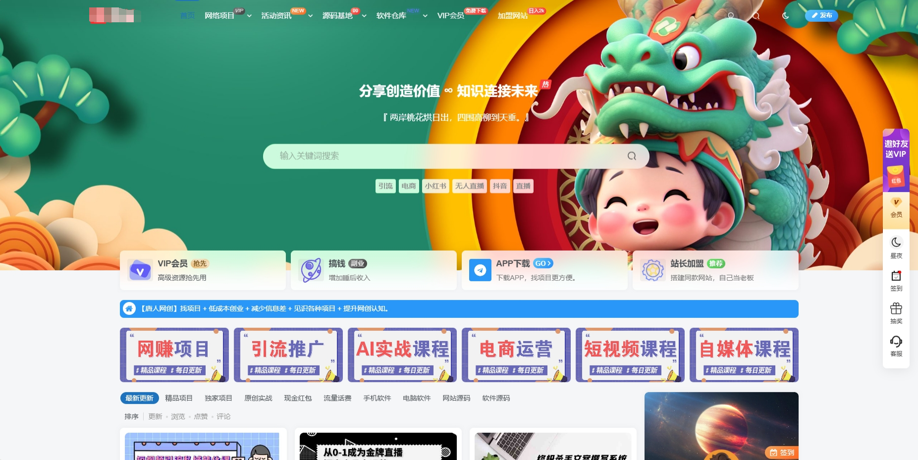 最新版WordPress网创资源美化主题整站源码-汇课新知资源网