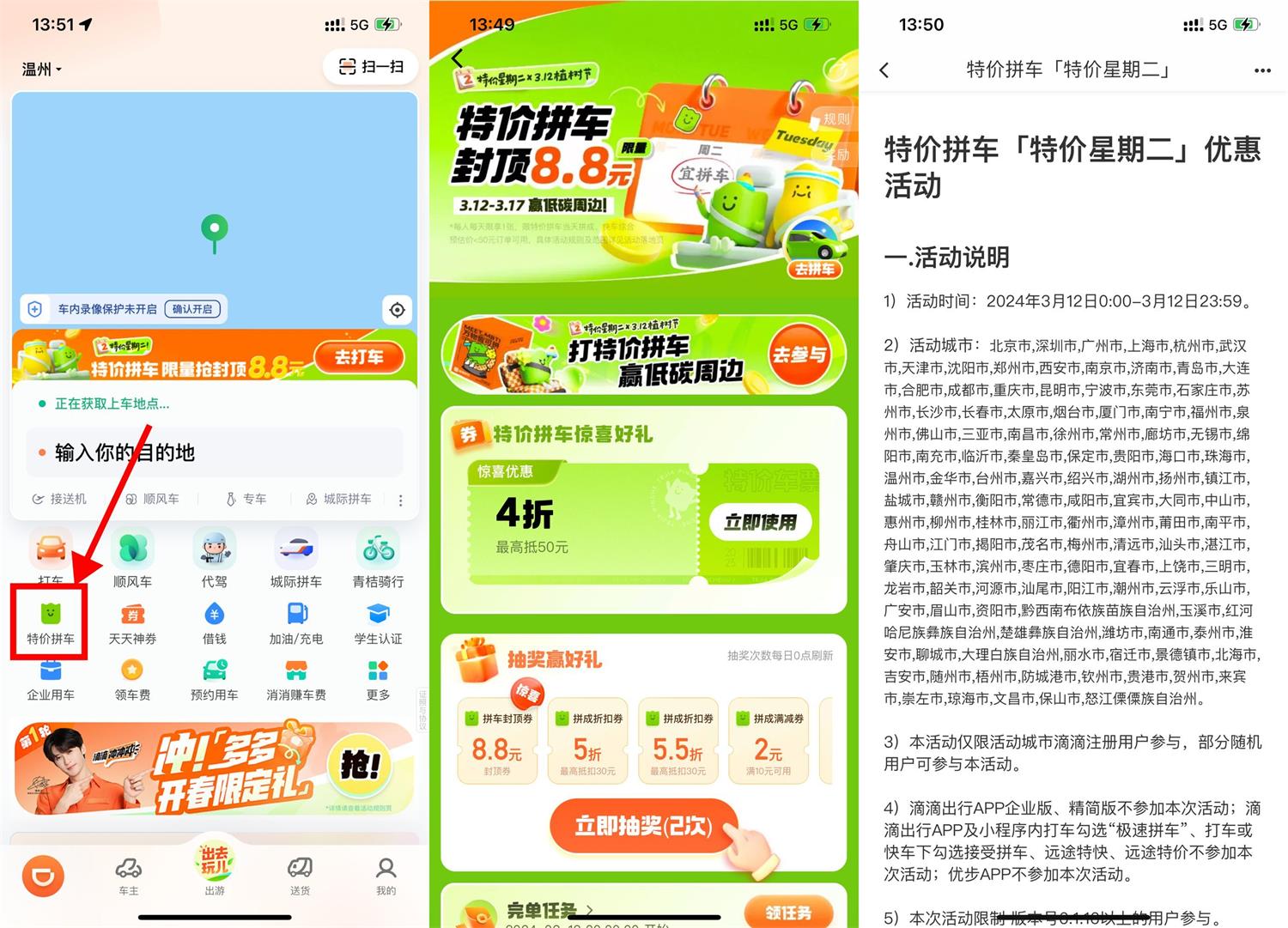 滴滴312植树节领取4折拼车券-汇课新知资源网