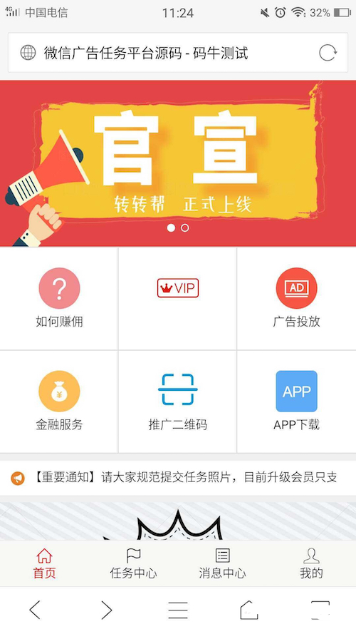 最新微信广告任务平台源码(运营版) +详细教程，轻松对接第三方实现个人免签-汇课新知资源网