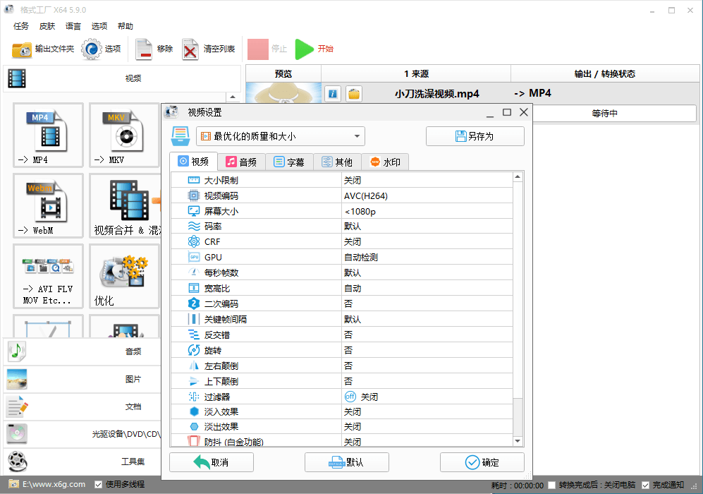 格式工厂v5.21去广告绿色版-汇课新知资源网