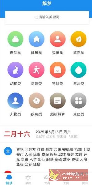 周公解梦 9.7.8 高级版-汇课新知资源网