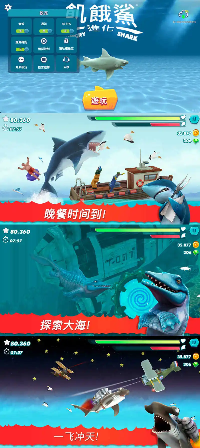 安卓饥饿鲨鱼 进化 v14.0.2无限金币/宝石-汇课新知资源网