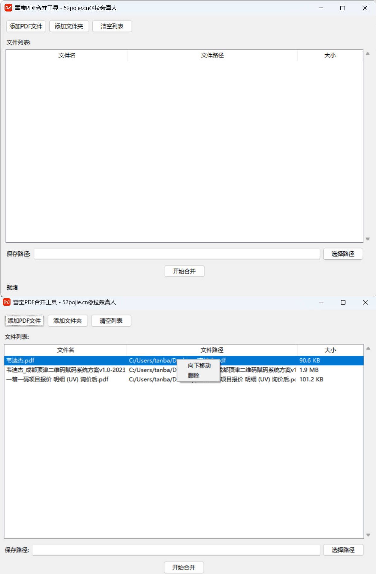 PDF批量合并工具-汇课新知资源网