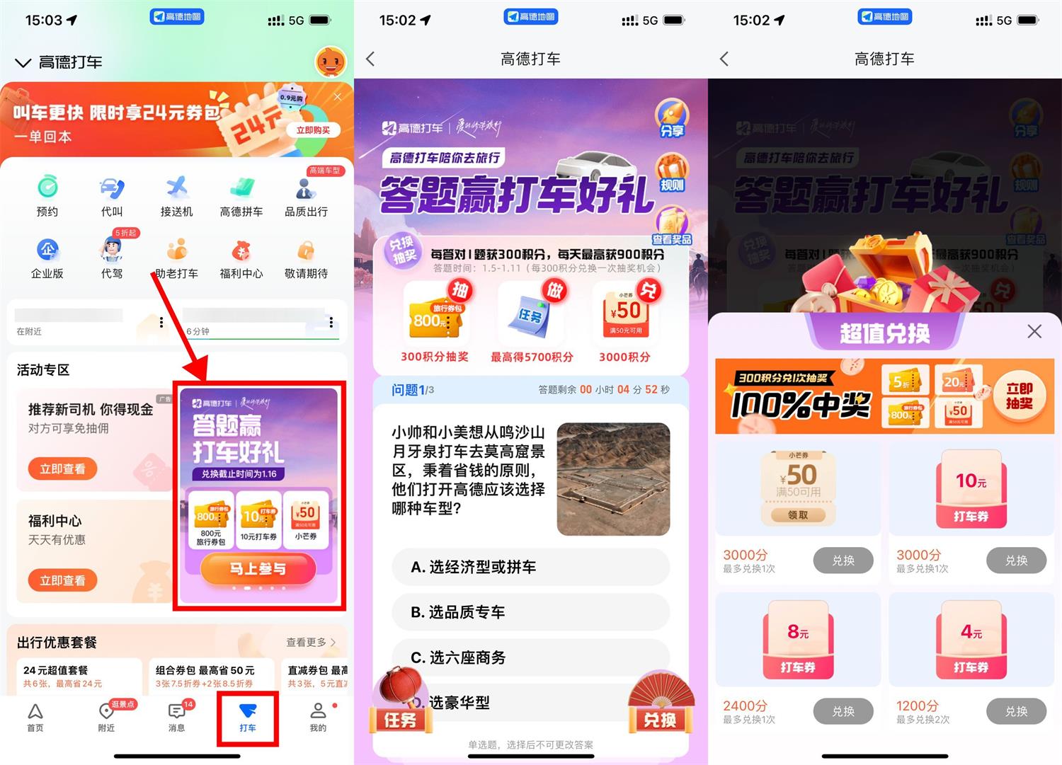 高德打车答题兑无门槛打车券-汇课新知资源网