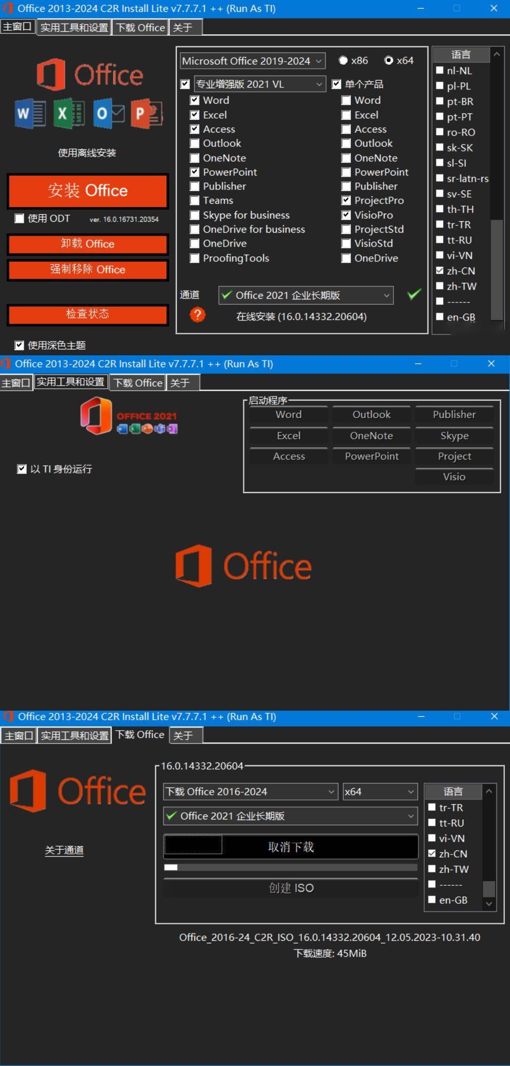 Office组件自定义安装中文V7.7.7.7-汇课新知资源网