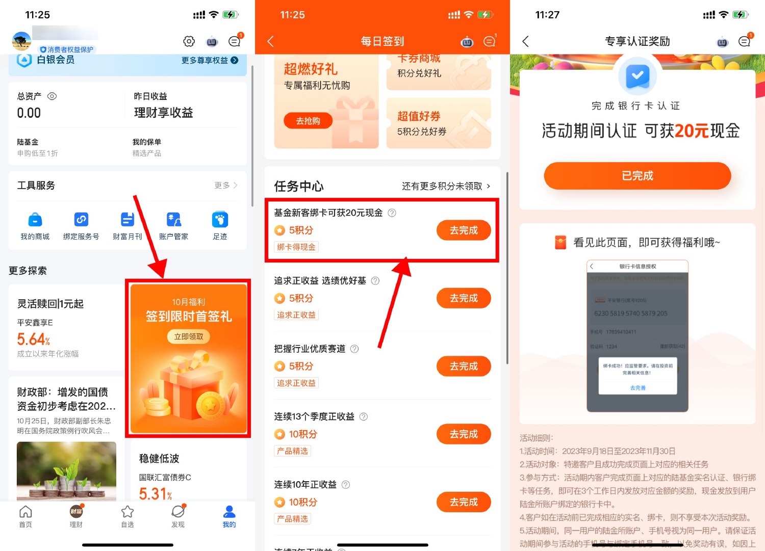 陆金所简单绑定领取20元红包-汇课新知资源网