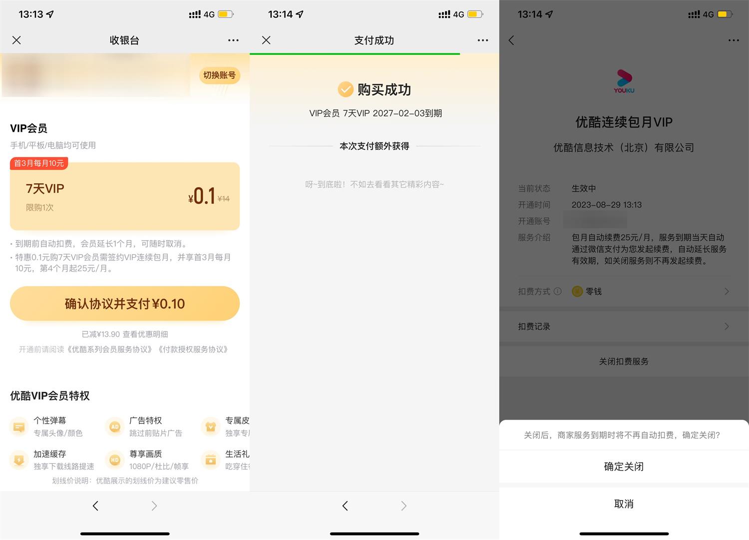 优酷视频0.1元开通7天会员-汇课新知资源网