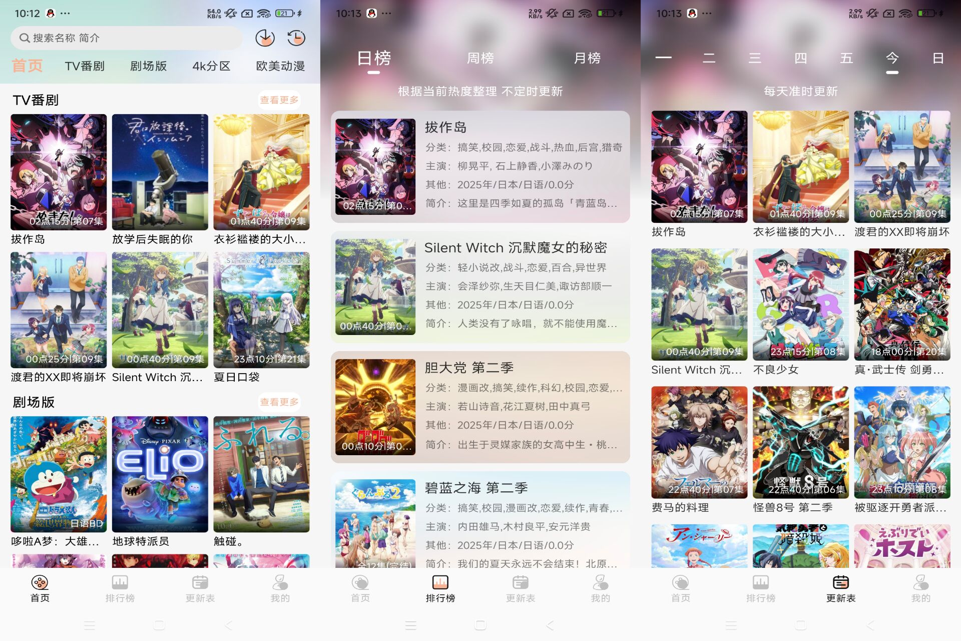 番薯动漫app 提供海量动漫资源-汇课新知资源网