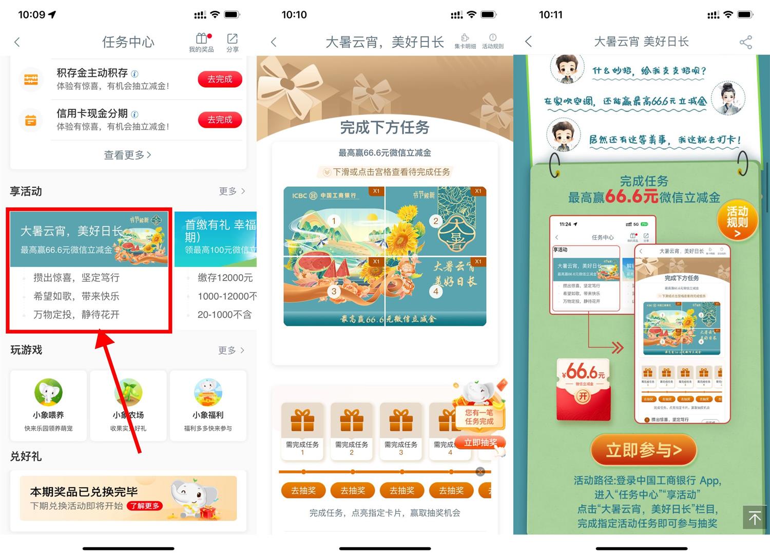 工行大暑抽1.66~66.6元立减金-汇课新知资源网