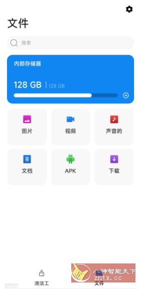 电话清洁器v1.0.80-汇课新知资源网