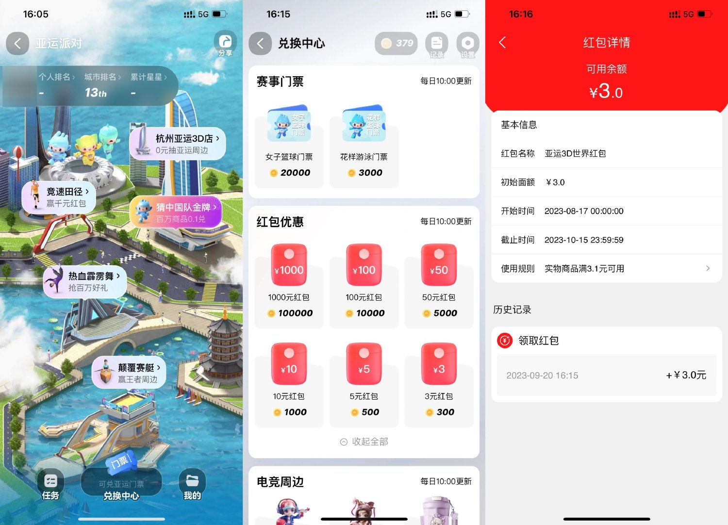 淘宝3D亚运必得3元购物红包-汇课新知资源网