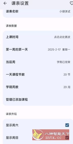 WakeUp课程表6.0.60免费版-汇课新知资源网