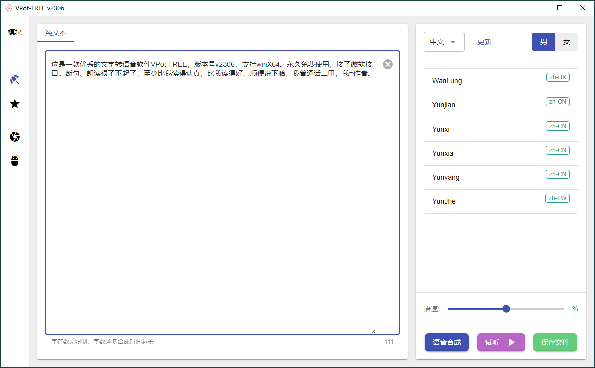 VPot FREE文字转语音v2411单文件版-汇课新知资源网