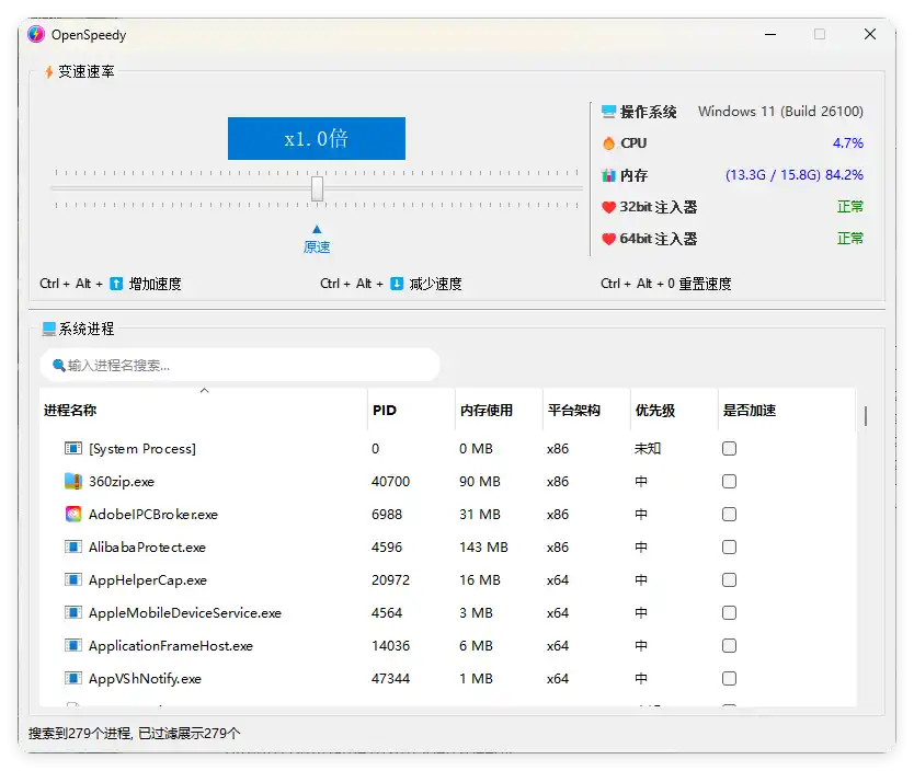 OpenSpeedy游戏变速v3.0.0绿色版-汇课新知资源网
