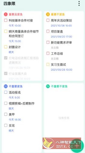 TickTick滴答清单 v7.7.3.2高级版-汇课新知资源网