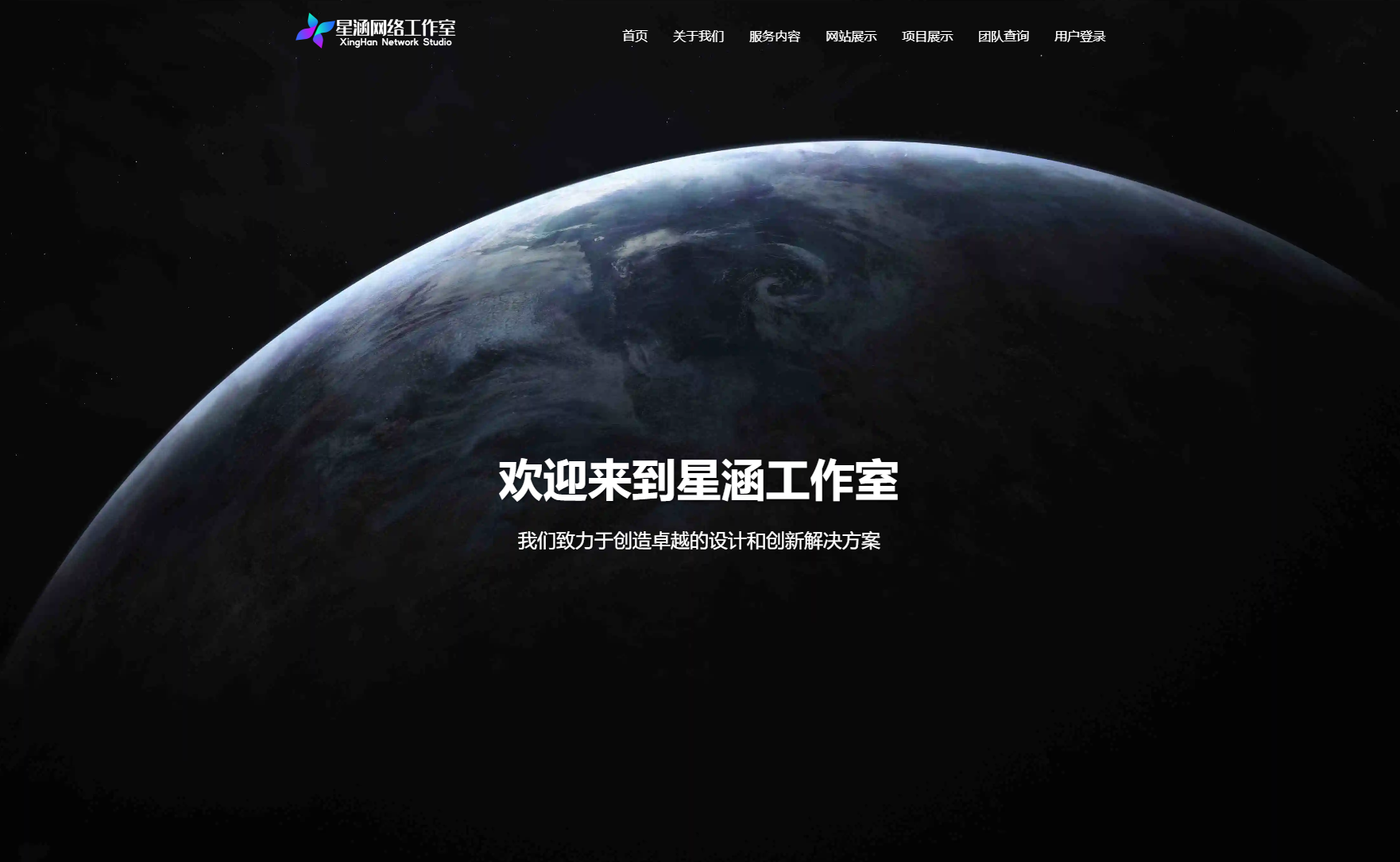 XingHan-Team团队官网系统源码 全开源-汇课新知资源网