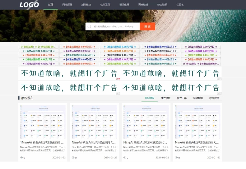 极致CMS源码模板 展示型网站模板 通用网站模板 图片壁纸线报资讯分享资源网-汇课新知资源网