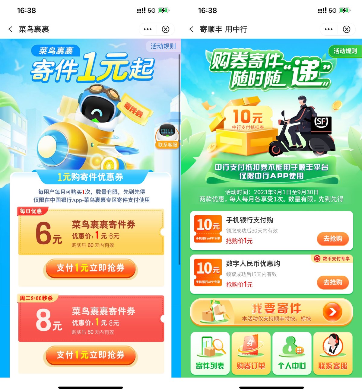 中行1元买菜鸟顺丰10元寄件券-汇课新知资源网