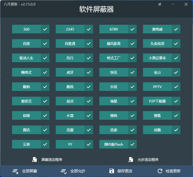 软件屏蔽器v2.15.0单文件版 阻止指定软件-汇课新知资源网