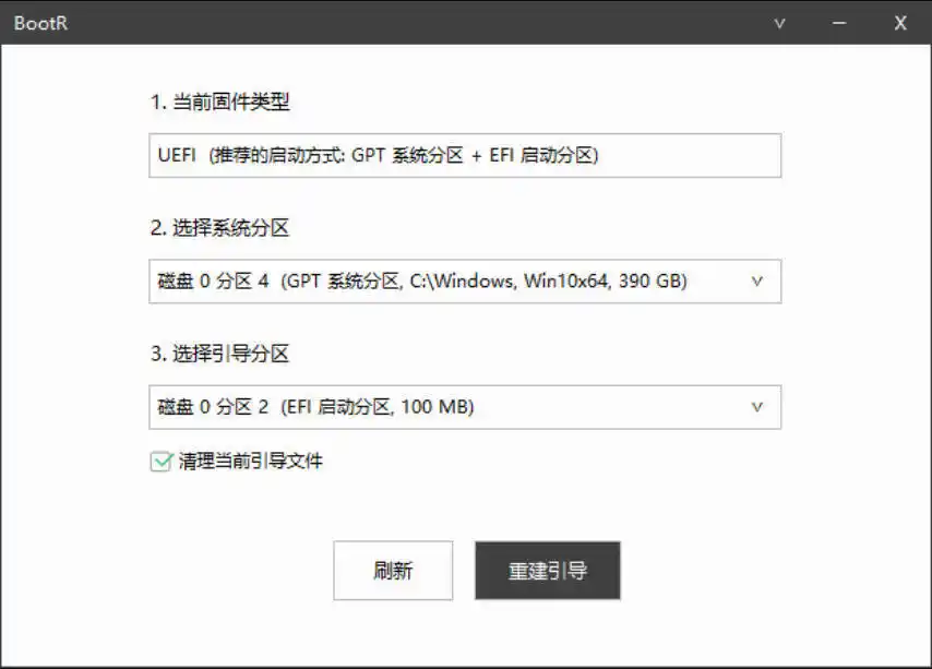BootR 引导重建与修复工具-汇课新知资源网