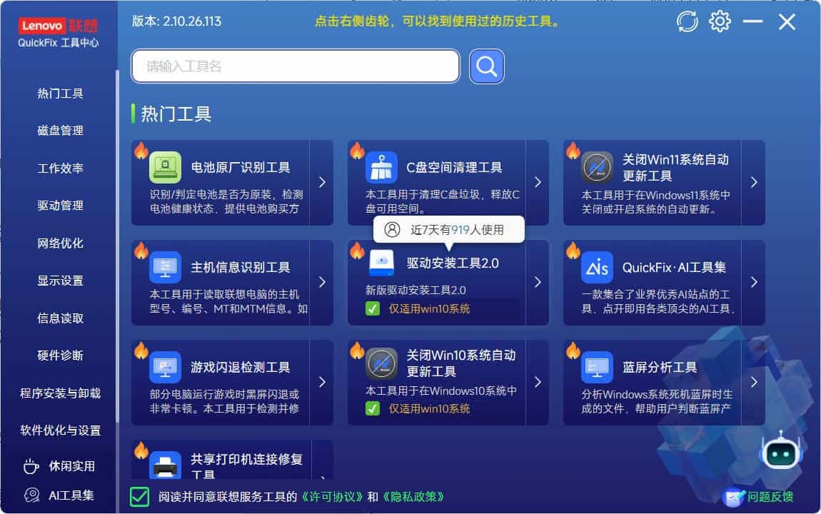 Lenovo Quick Fix v2.10.26.113绿色版-汇课新知资源网