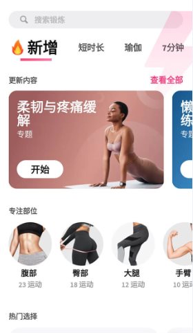 女性健身 Female Fitness v2.2.2 高级版-汇课新知资源网