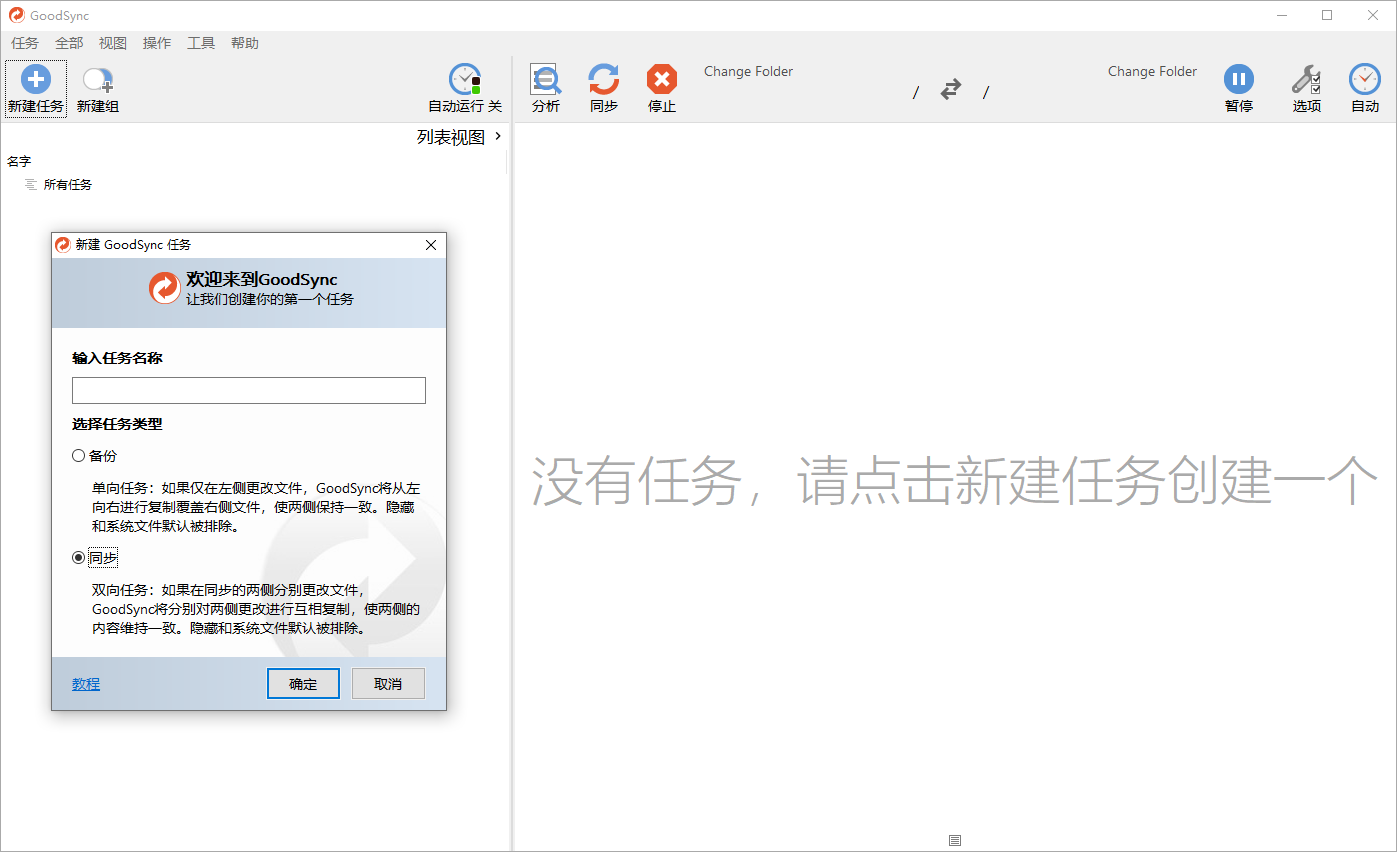 Goodsync Enterprise v12.8.9.9-汇课新知资源网